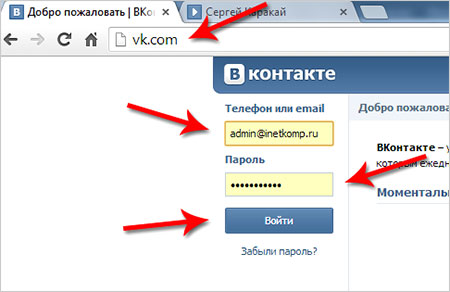 Заходимо на свою сторінку ВКонтакте: вводимо свій логін і пароль, натискаємо кнопку «Увійти»