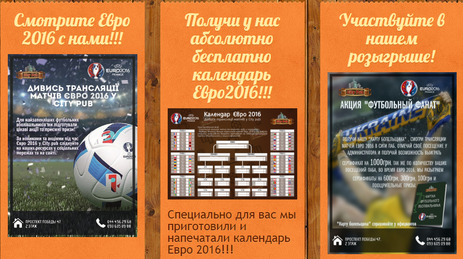 Київський CityPub кожному, що вирішив подивитися матчі чемпіонату у них,   дарує   спеціальний календар, а також розігрує серед відвідувачів подарункові сертифікати на суму до 1000 грн