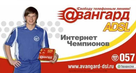 Андрій Аршавін в рекламі інтернет-провайдера