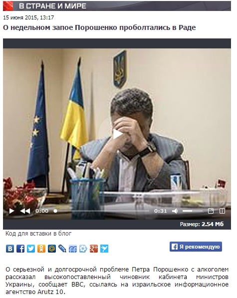 російський телеканал   зірка   15 червня написав неправдиву новина про те, що президент України Петро Порошенко близько тижня знаходиться в запої