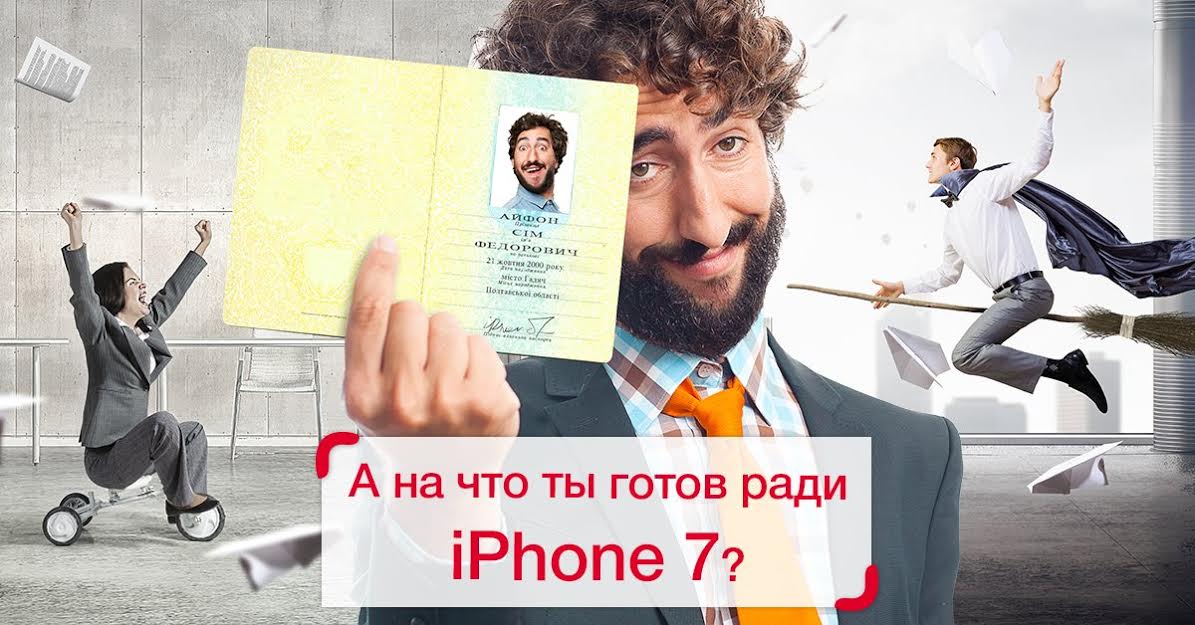 Алло починає унікальну акцію до старту офіційних продажів iPhone 7 і iPhone 7 Plus в Україні
