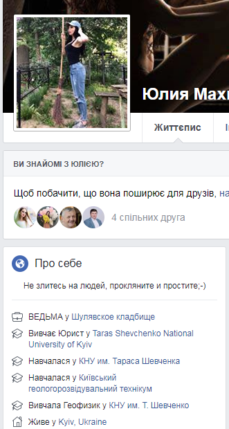 Одній з дівчат зі скандального знімка в стінах українського   парламенту   , Зробленого журналістом, виявилася чорна відьма